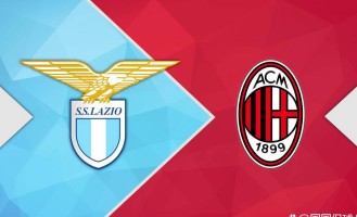 意甲焦点战前瞻：拉齐奥对阵AC米兰，透析两队近况，比赛思路一目了然